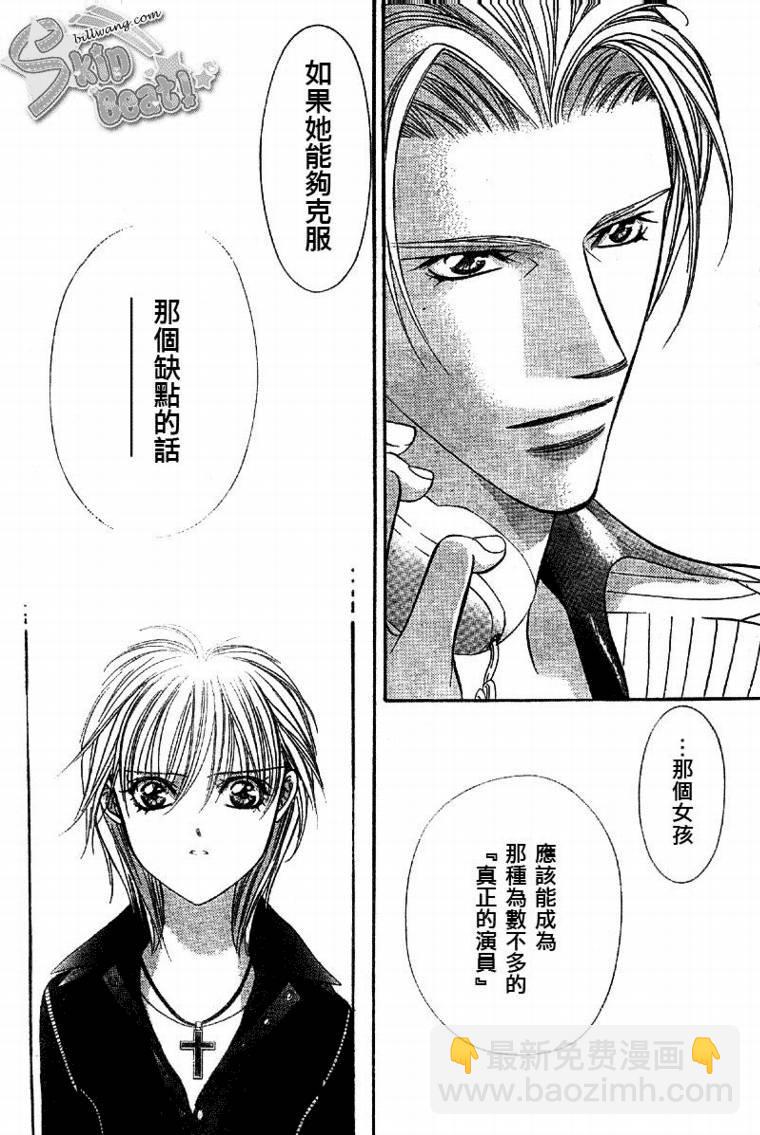 《Skip Beat 下一站巨星》第109话 第12页