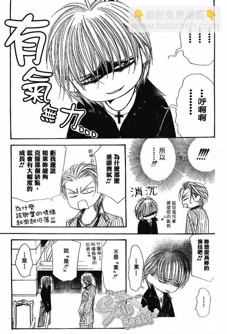 《Skip Beat 下一站巨星》第109话 第13页