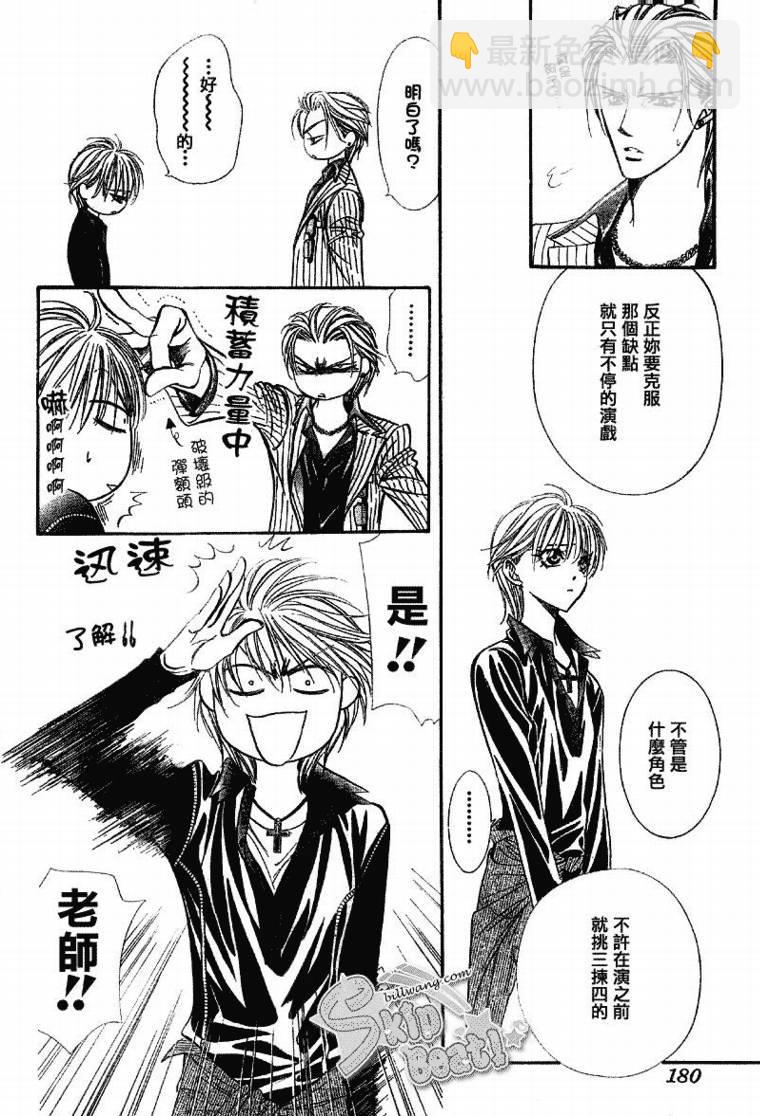 《Skip Beat 下一站巨星》第109话 第14页
