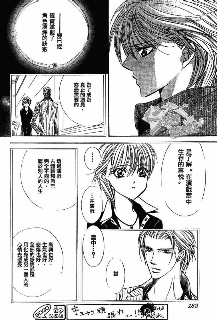 《Skip Beat 下一站巨星》第109话 第16页