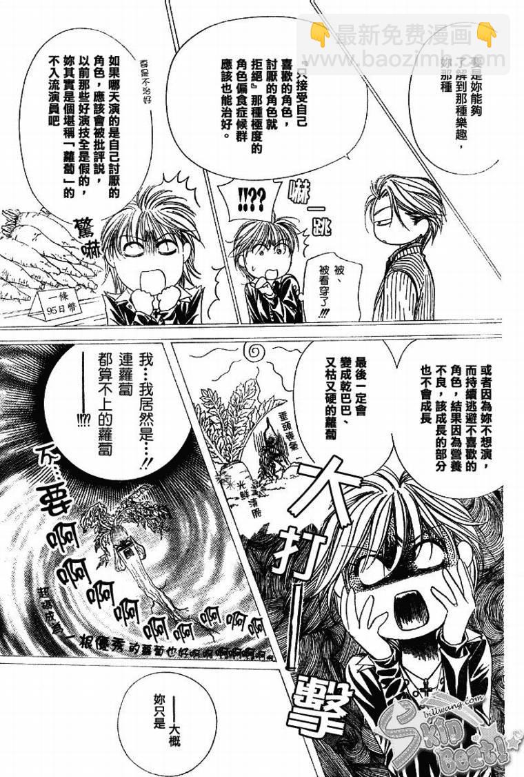 《Skip Beat 下一站巨星》第109话 第17页