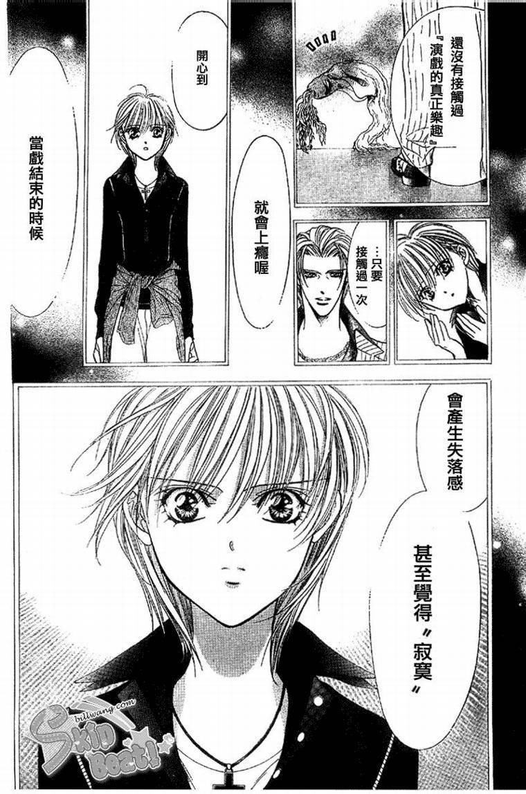 《Skip Beat 下一站巨星》第109话 第18页