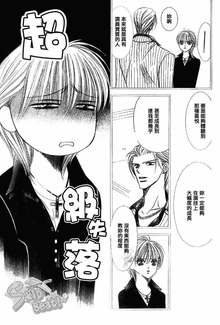 《Skip Beat 下一站巨星》第109话 第19页