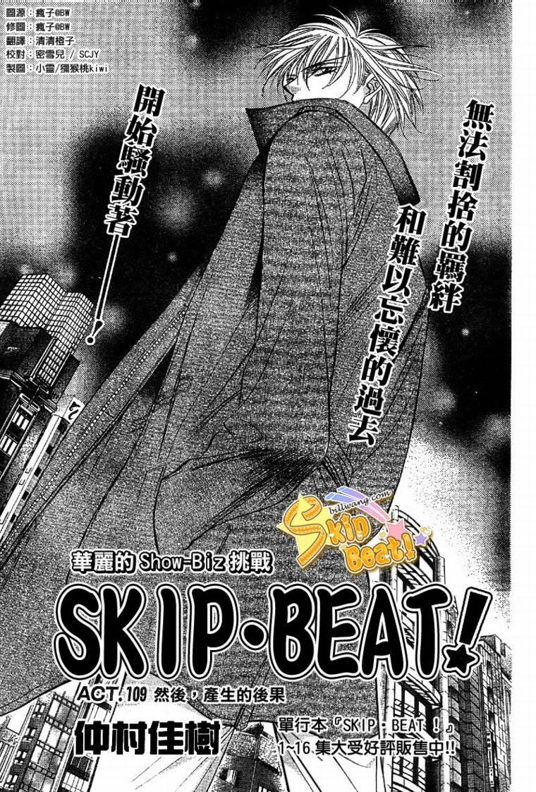 《Skip Beat 下一站巨星》第109话 第1页