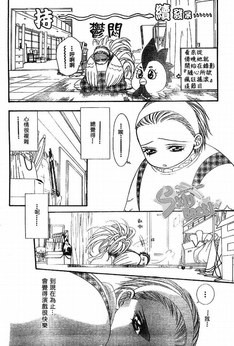 《Skip Beat 下一站巨星》第109话 第20页