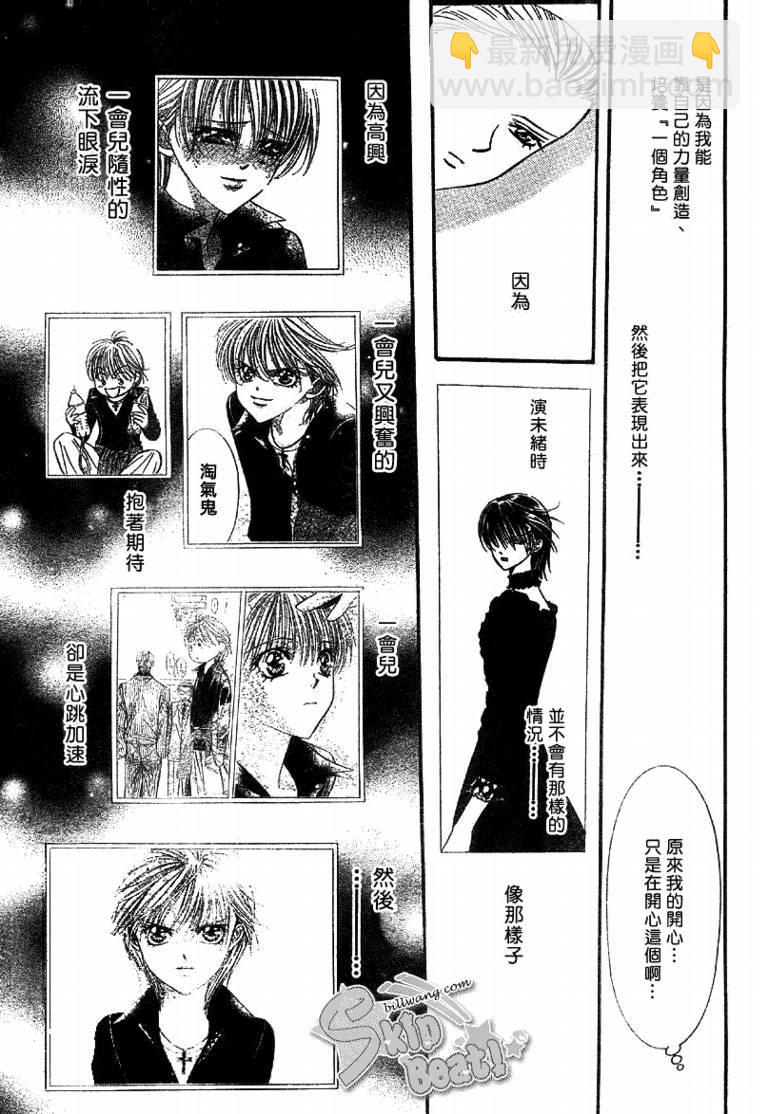 《Skip Beat 下一站巨星》第109话 第21页