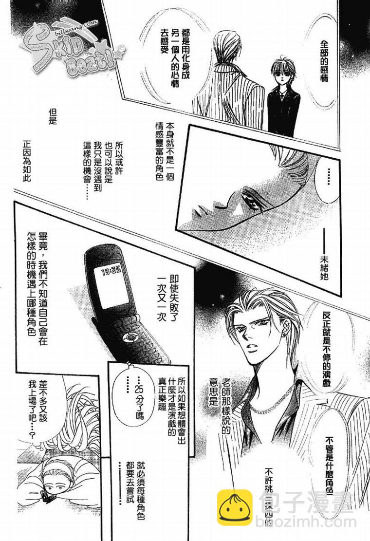 《Skip Beat 下一站巨星》第109话 第22页