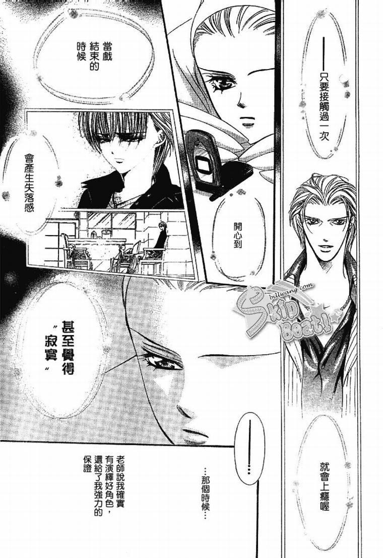 《Skip Beat 下一站巨星》第109话 第23页