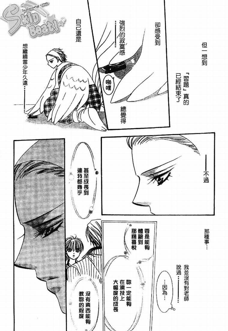 《Skip Beat 下一站巨星》第109话 第24页