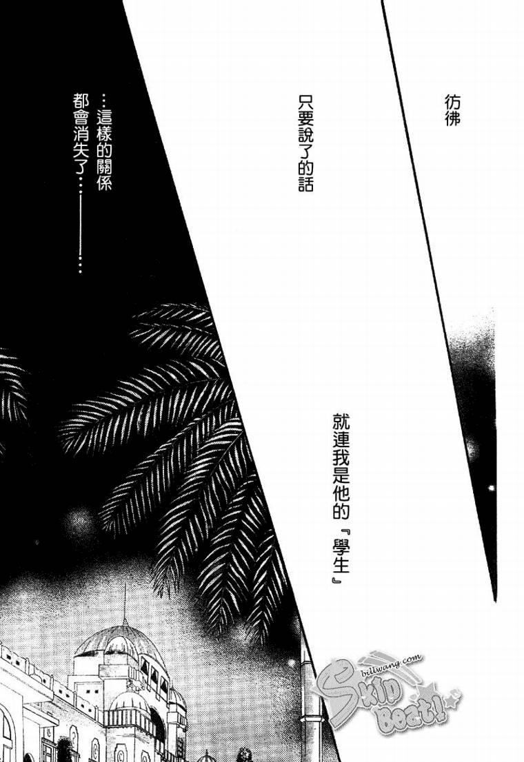 《Skip Beat 下一站巨星》第109话 第25页
