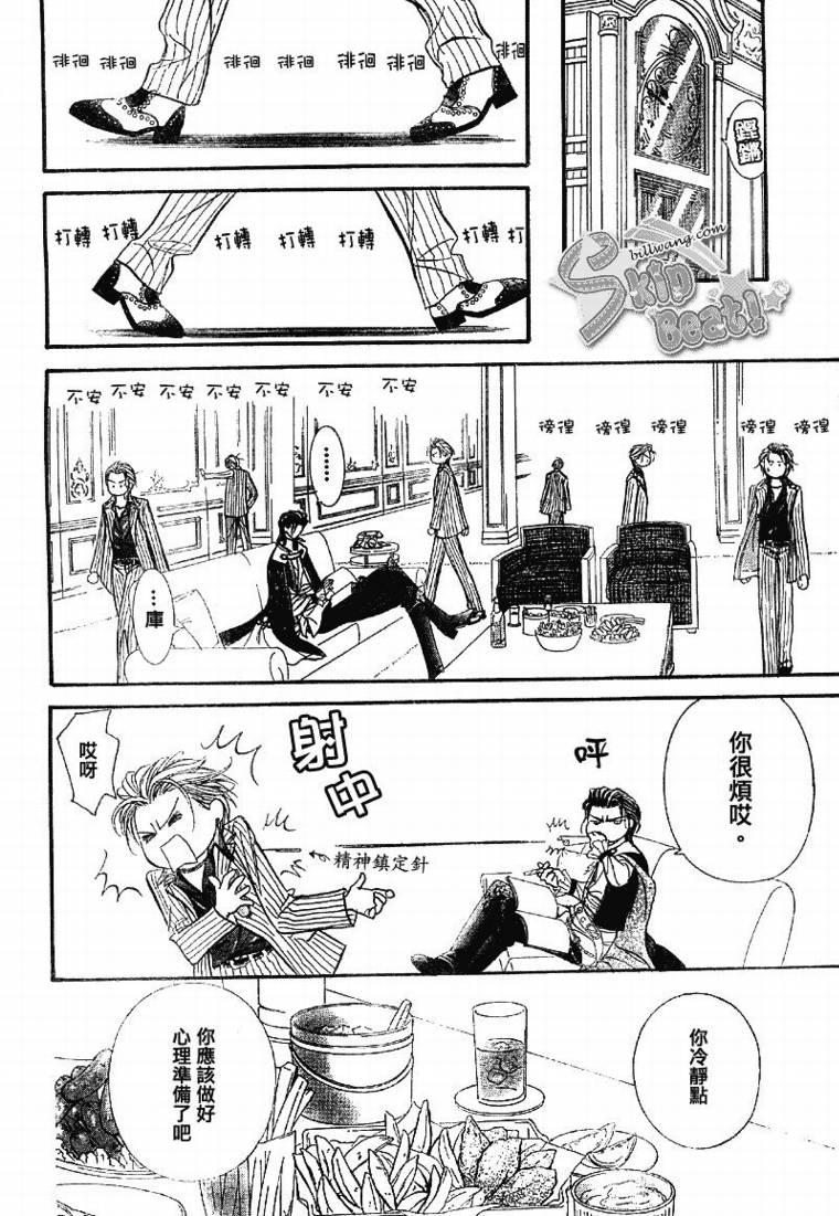 《Skip Beat 下一站巨星》第109话 第26页