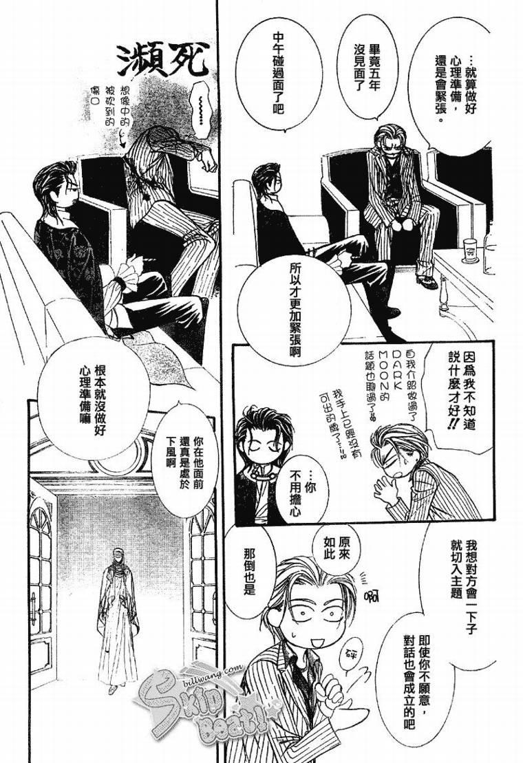 《Skip Beat 下一站巨星》第109话 第27页