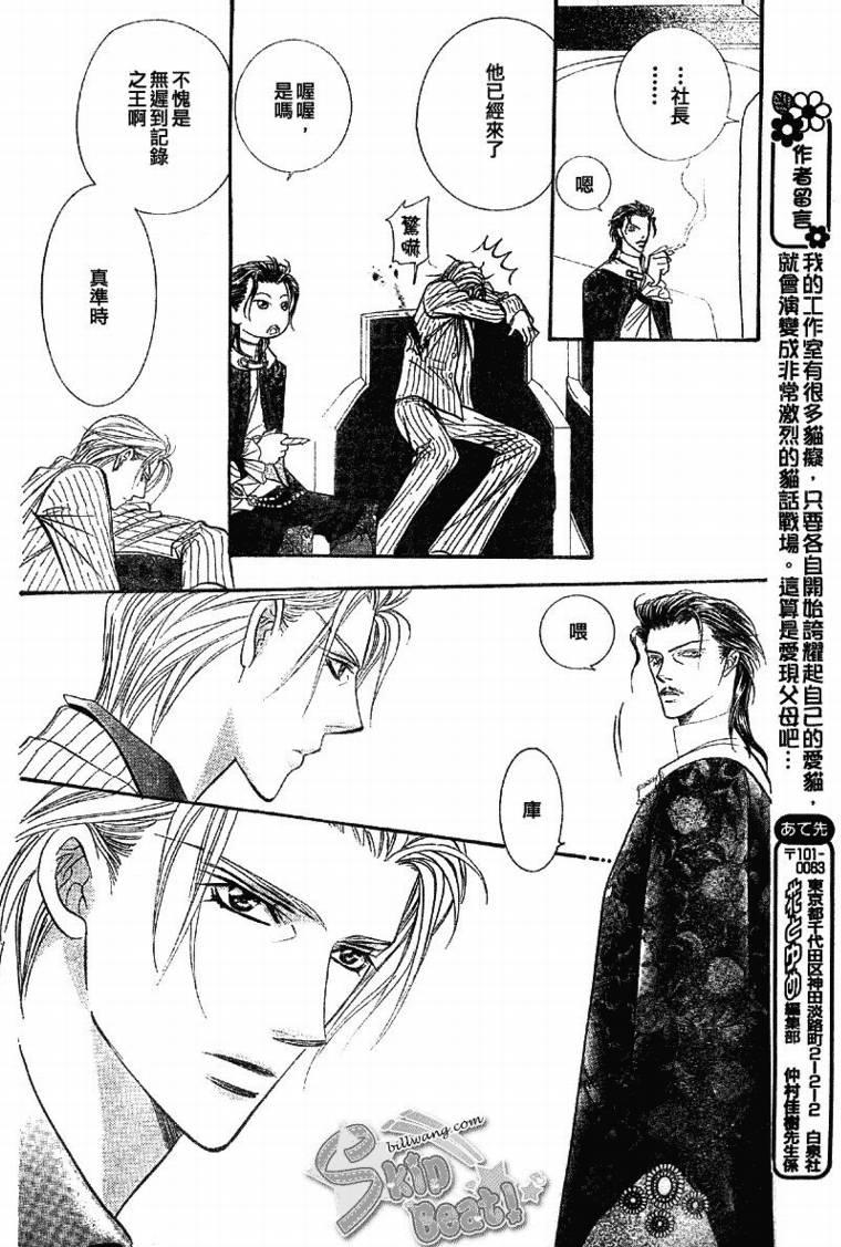 《Skip Beat 下一站巨星》第109话 第28页