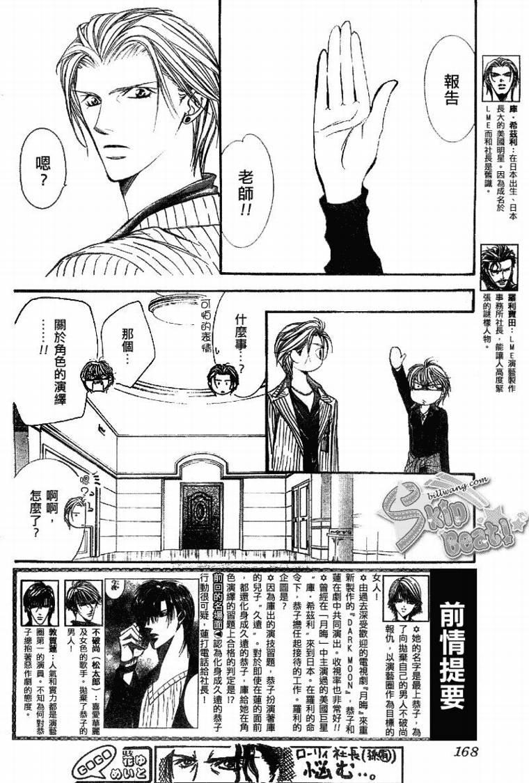 《Skip Beat 下一站巨星》第109话 第2页