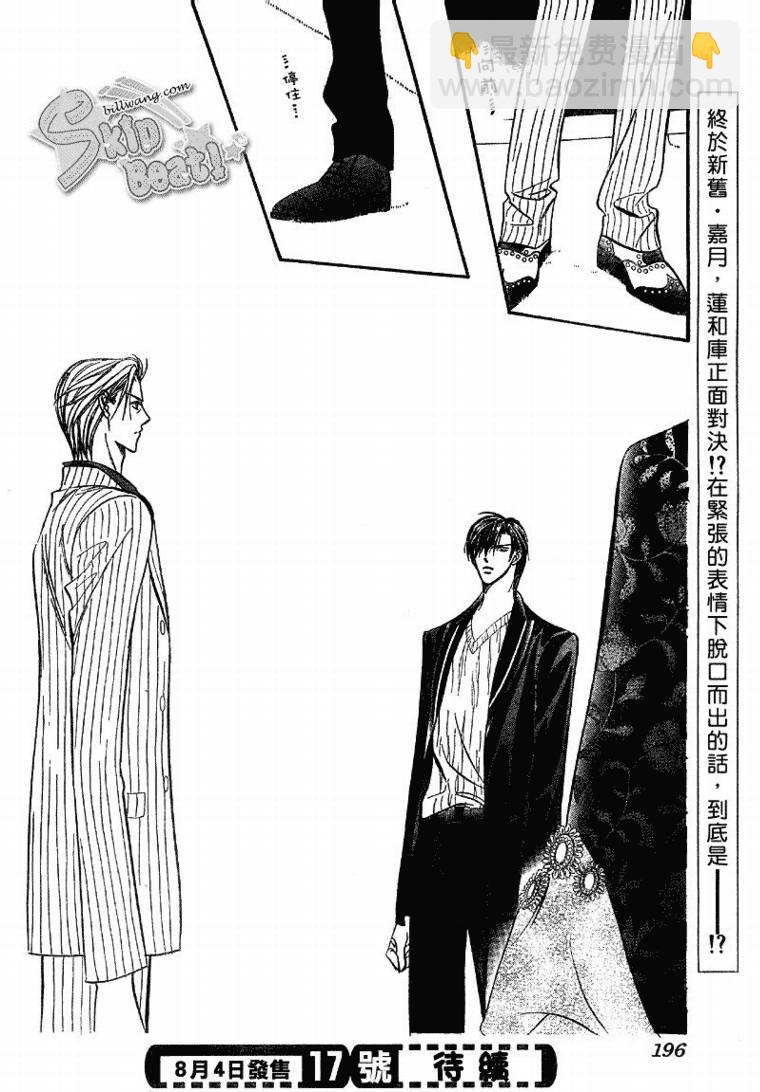 《Skip Beat 下一站巨星》第109话 第30页