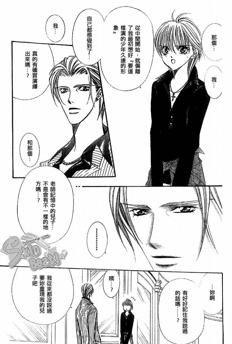 《Skip Beat 下一站巨星》第109话 第3页