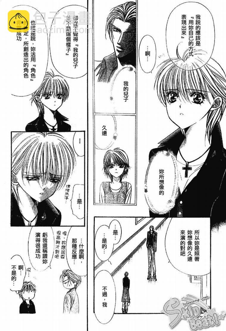 《Skip Beat 下一站巨星》第109话 第4页