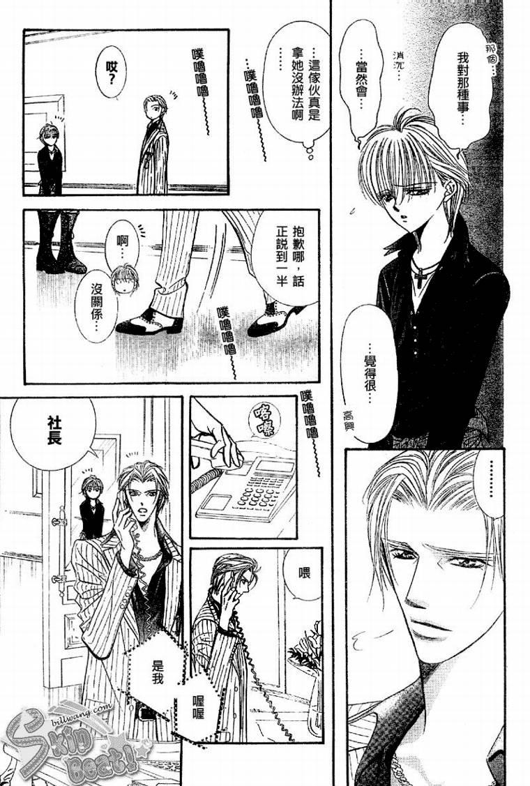 《Skip Beat 下一站巨星》第109话 第5页