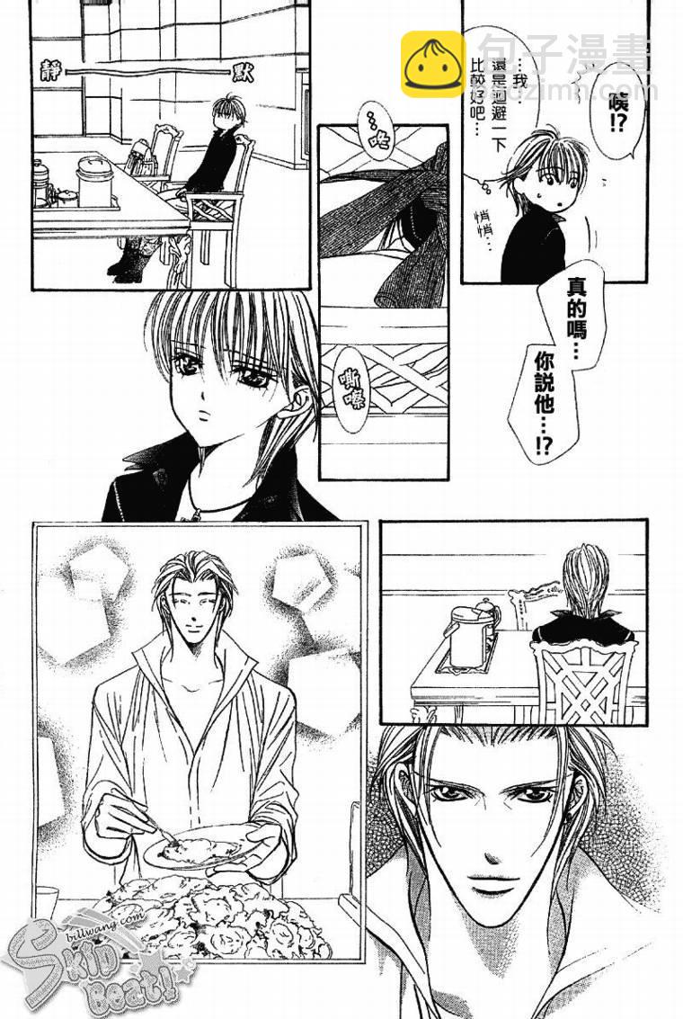 《Skip Beat 下一站巨星》第109话 第6页