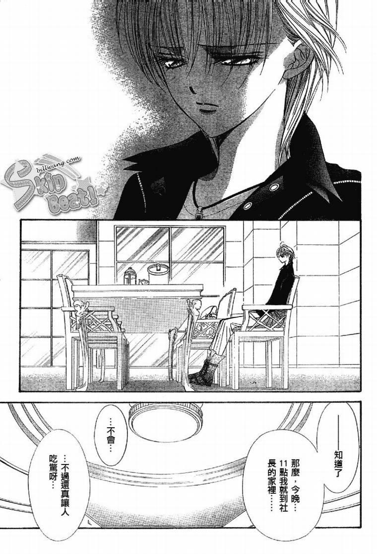 《Skip Beat 下一站巨星》第109话 第7页