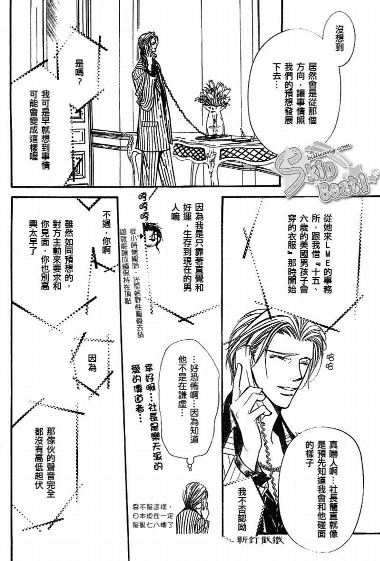 《Skip Beat 下一站巨星》第109话 第8页