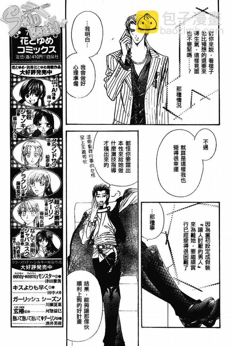 《Skip Beat 下一站巨星》第109话 第9页
