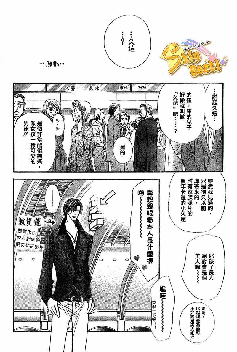 《Skip Beat 下一站巨星》第114话 第10页