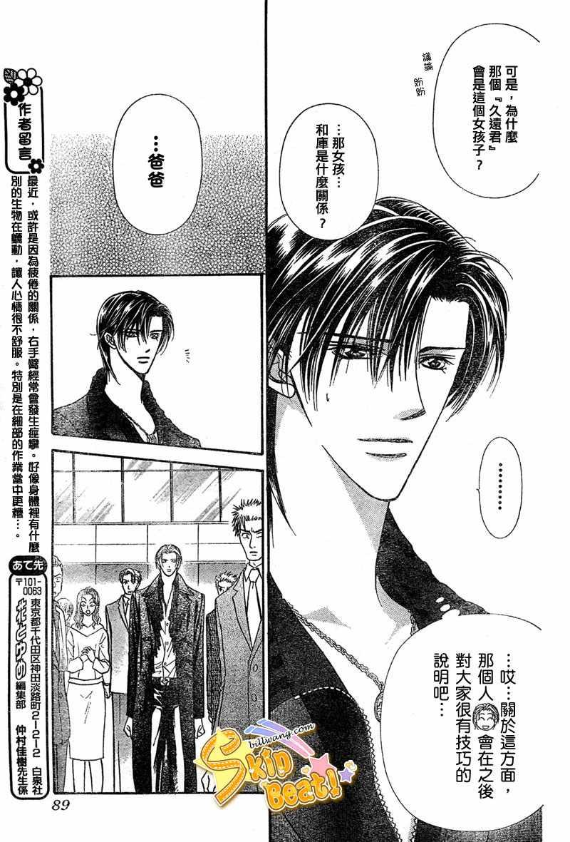 《Skip Beat 下一站巨星》第114话 第11页