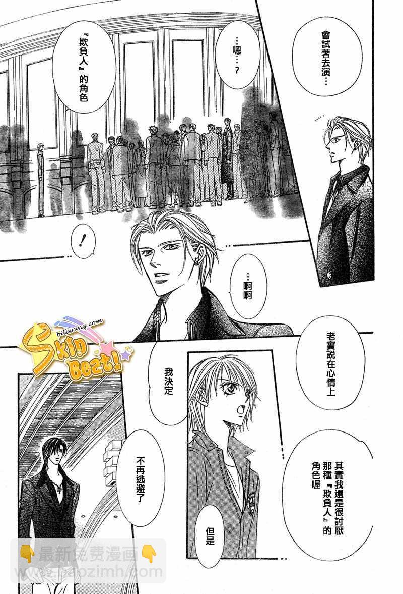 《Skip Beat 下一站巨星》第114话 第13页