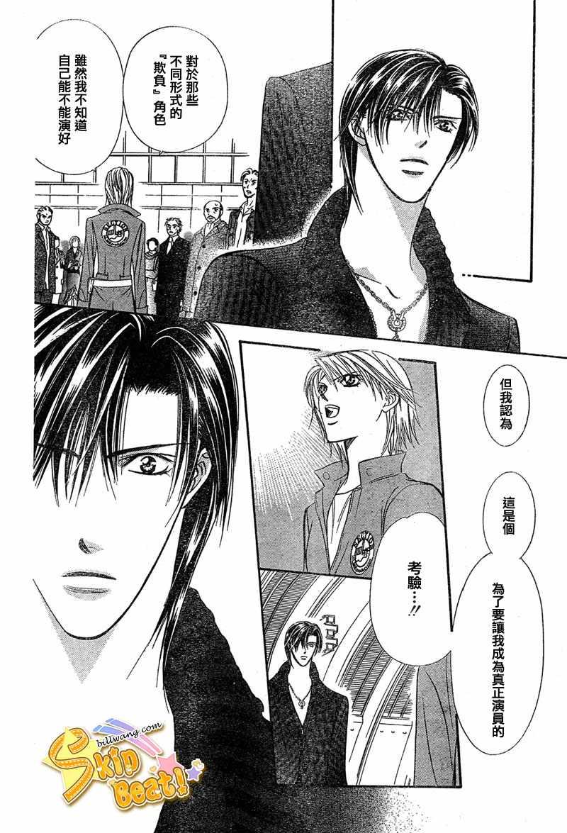 《Skip Beat 下一站巨星》第114话 第14页