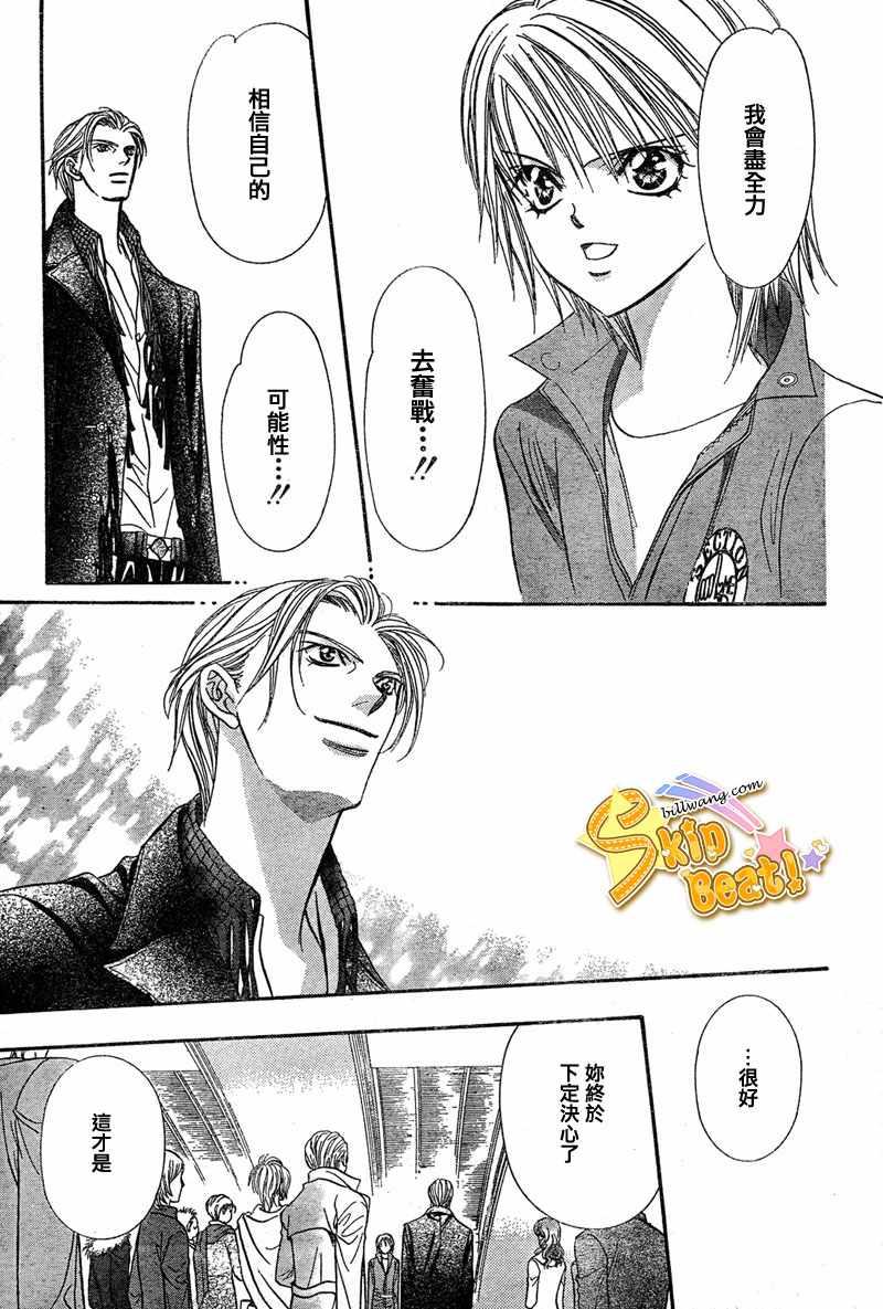 《Skip Beat 下一站巨星》第114话 第15页