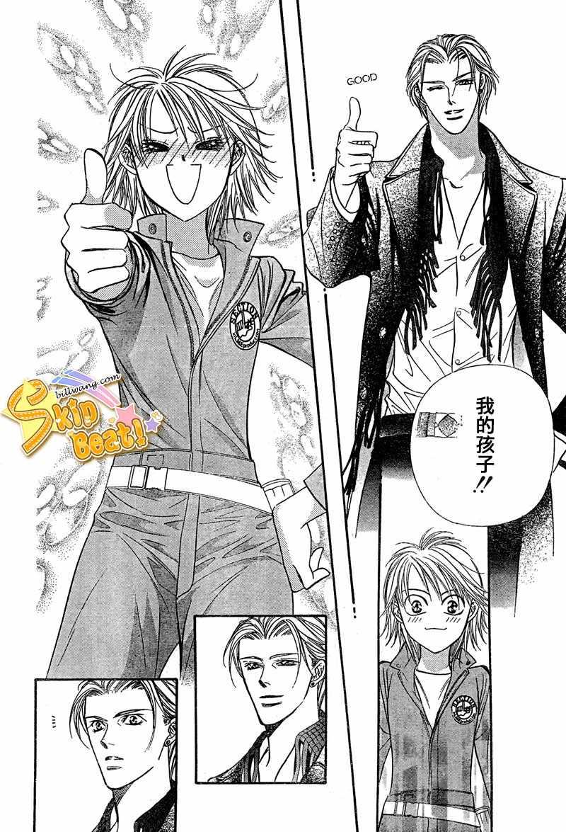《Skip Beat 下一站巨星》第114话 第16页