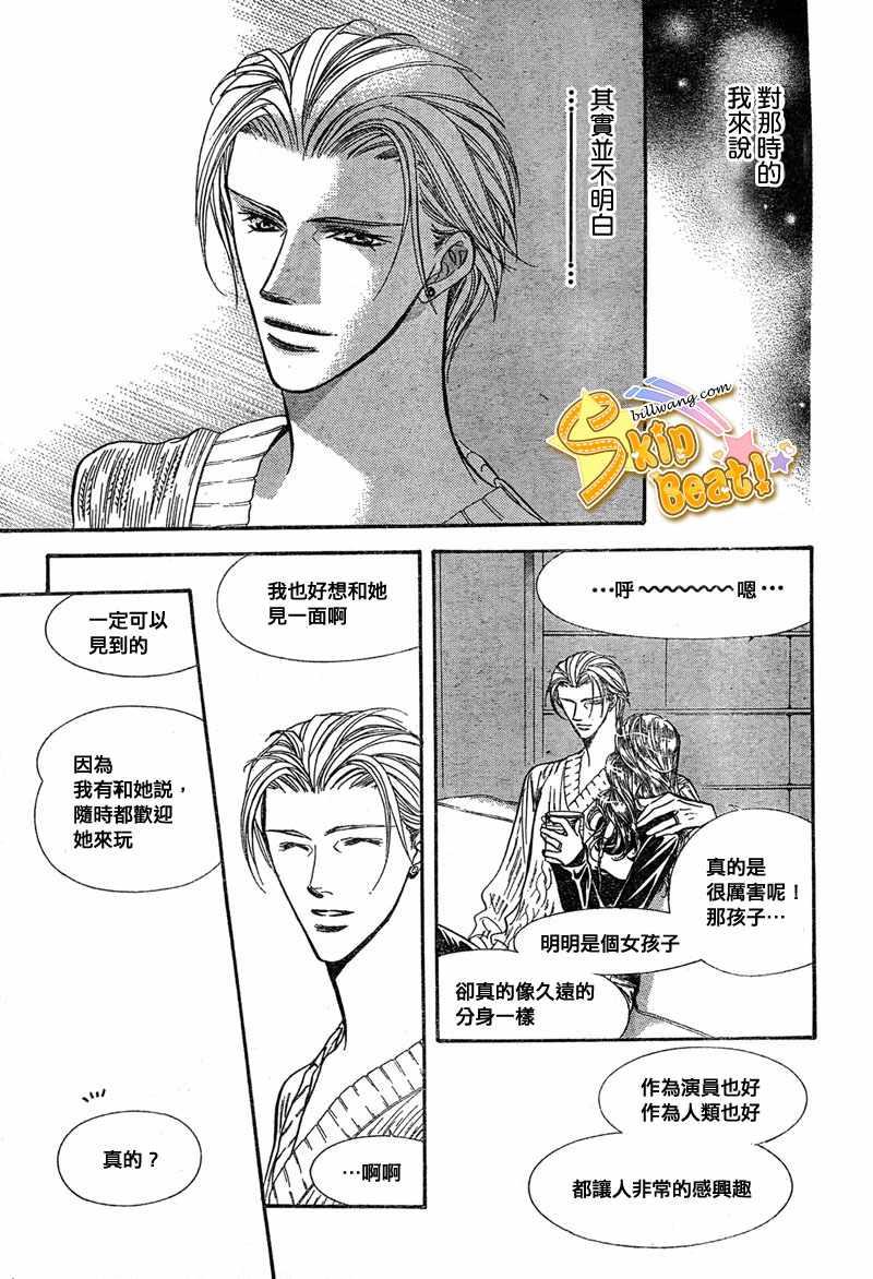 《Skip Beat 下一站巨星》第114话 第19页