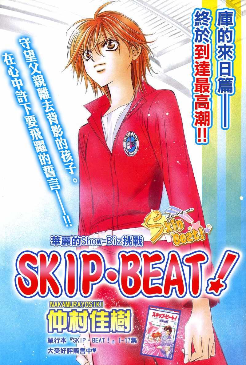《Skip Beat 下一站巨星》第114话 第1页