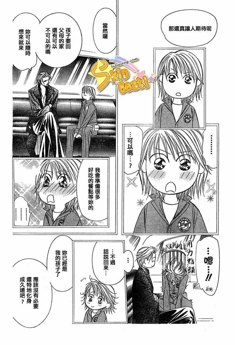 《Skip Beat 下一站巨星》第114话 第20页