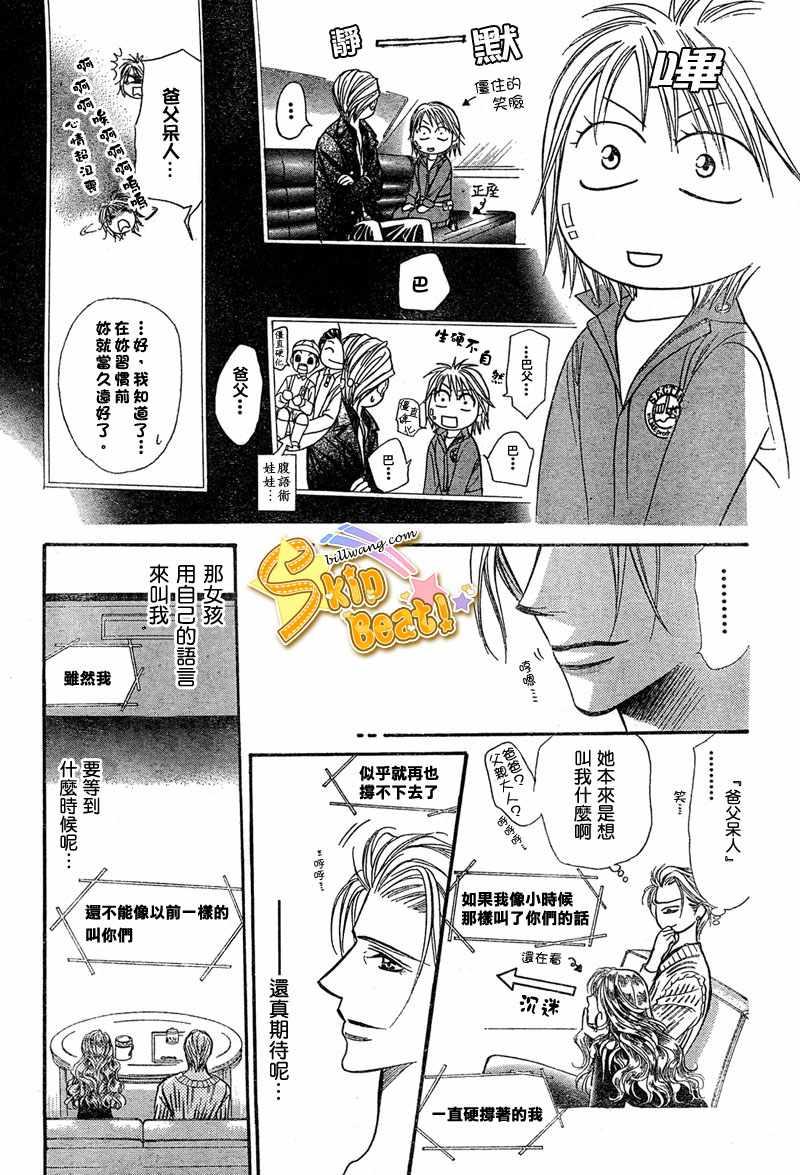 《Skip Beat 下一站巨星》第114话 第21页