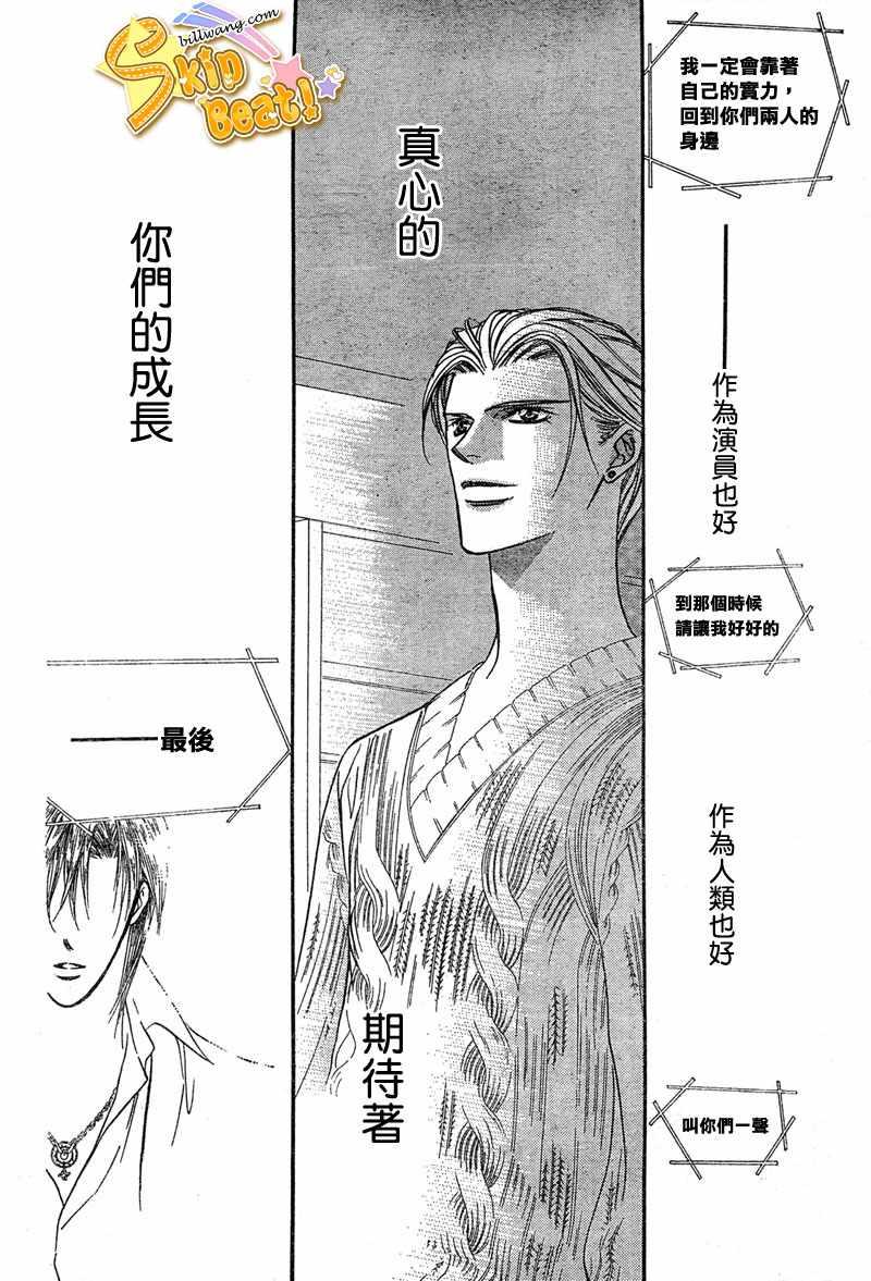 《Skip Beat 下一站巨星》第114话 第22页