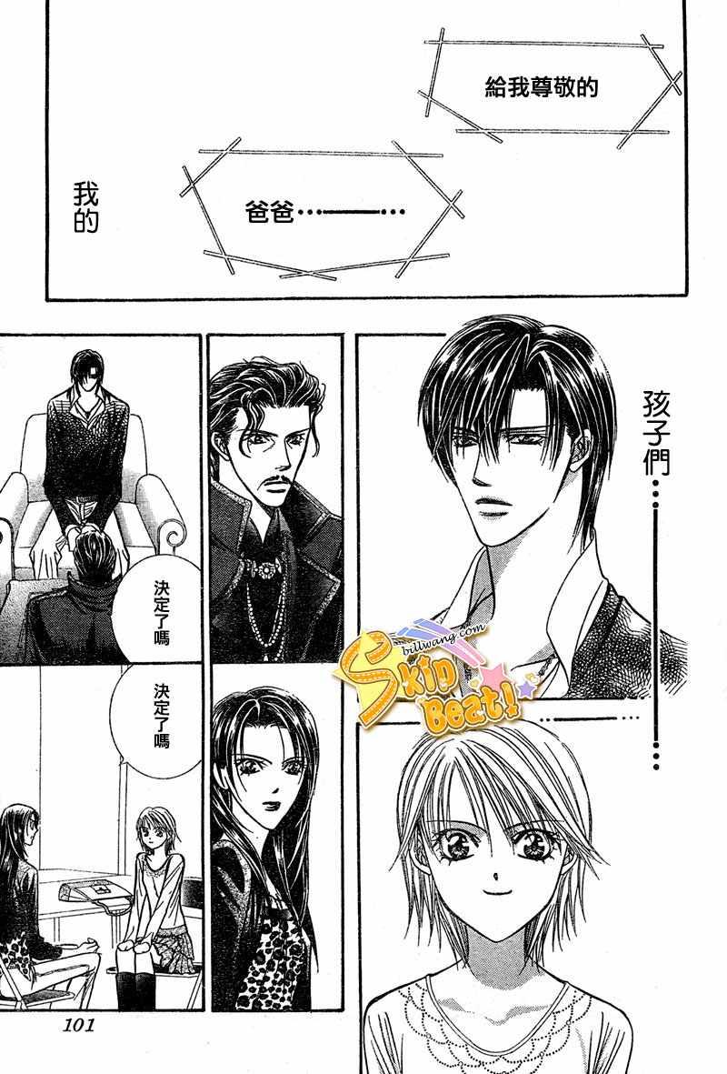 《Skip Beat 下一站巨星》第114话 第23页