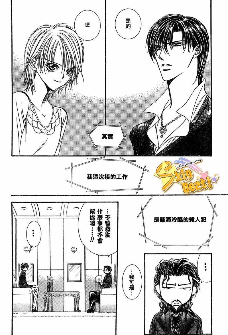 《Skip Beat 下一站巨星》第114话 第24页