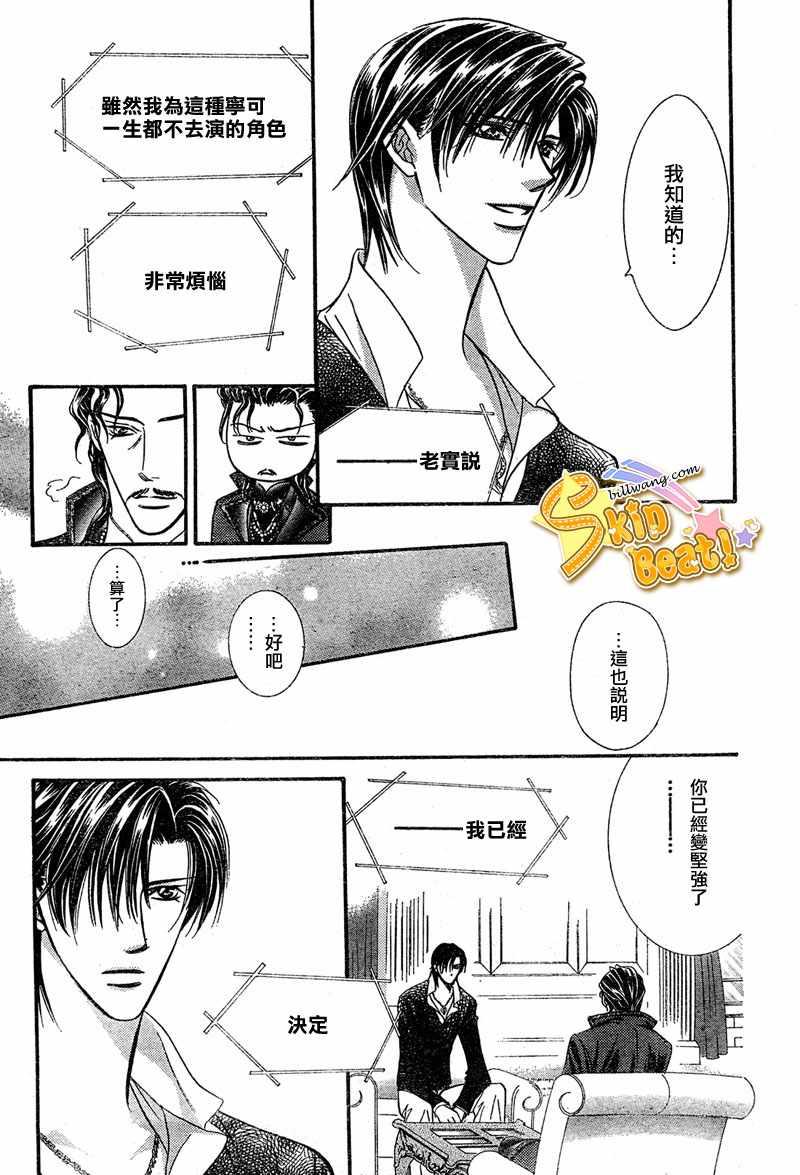 《Skip Beat 下一站巨星》第114话 第25页