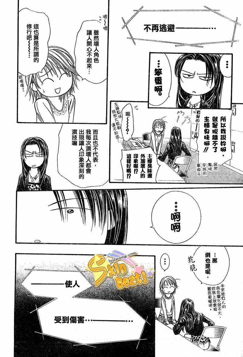 《Skip Beat 下一站巨星》第114话 第26页