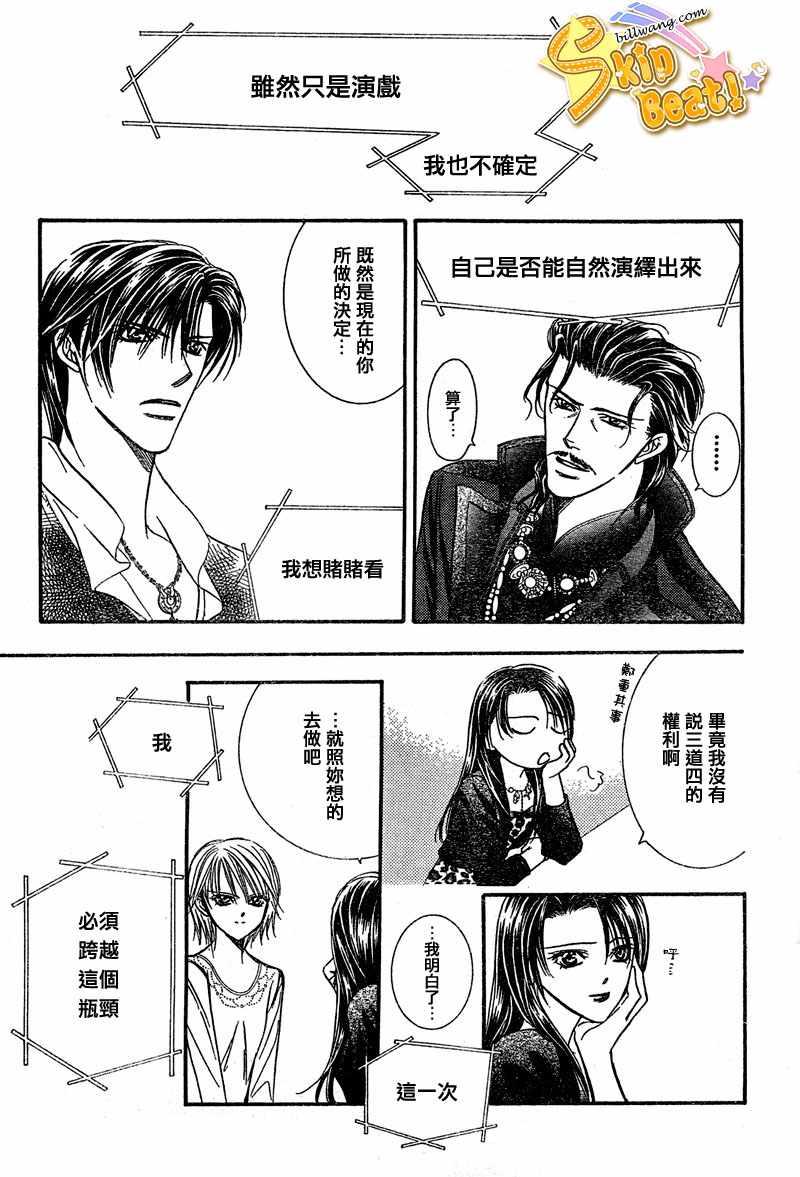 《Skip Beat 下一站巨星》第114话 第27页