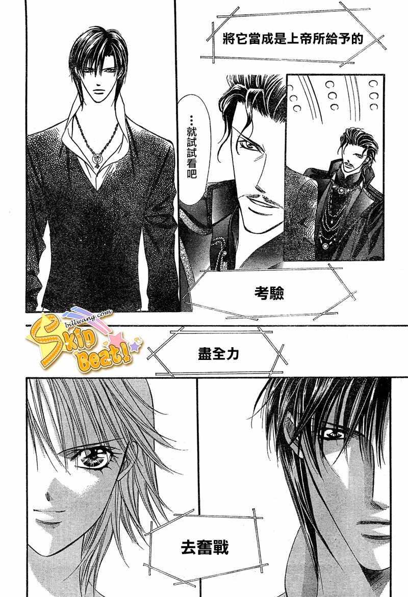 《Skip Beat 下一站巨星》第114话 第28页