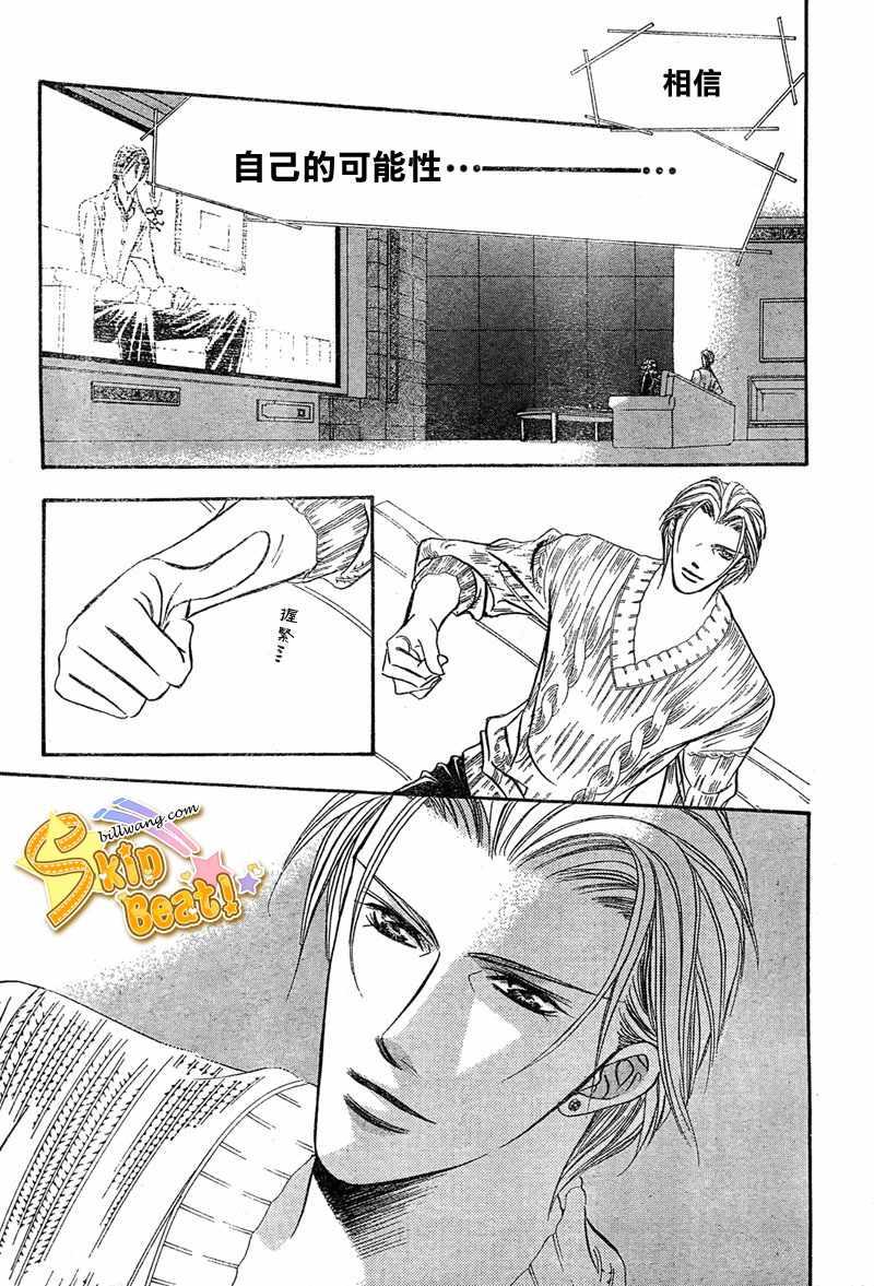 《Skip Beat 下一站巨星》第114话 第29页