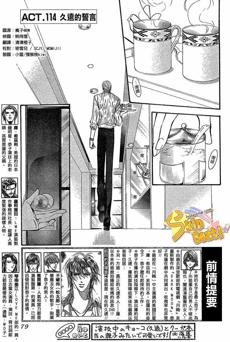 《Skip Beat 下一站巨星》第114话 第2页