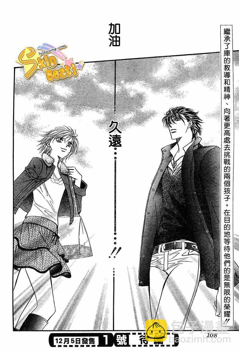 《Skip Beat 下一站巨星》第114话 第30页