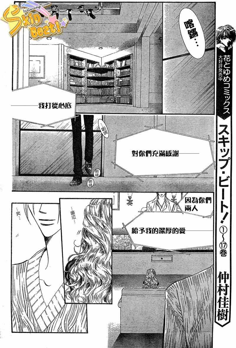 《Skip Beat 下一站巨星》第114话 第3页