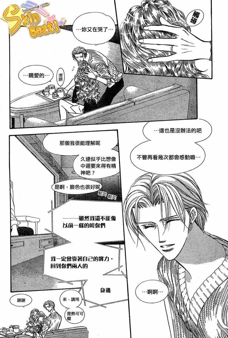 《Skip Beat 下一站巨星》第114话 第4页
