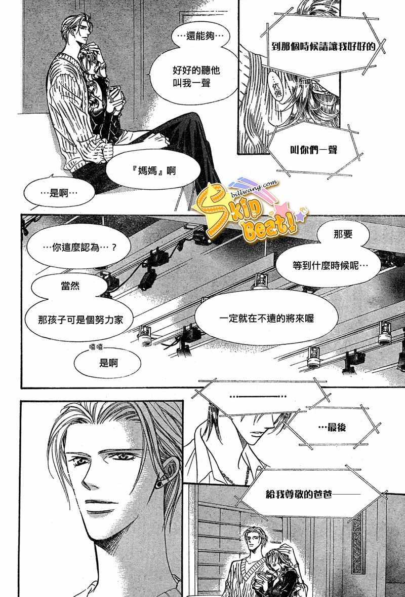 《Skip Beat 下一站巨星》第114话 第5页