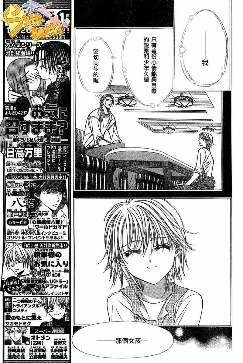 《Skip Beat 下一站巨星》第114话 第6页